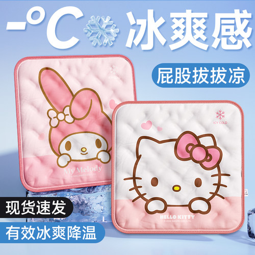 三丽鸥夏季冰垫汽车坐垫