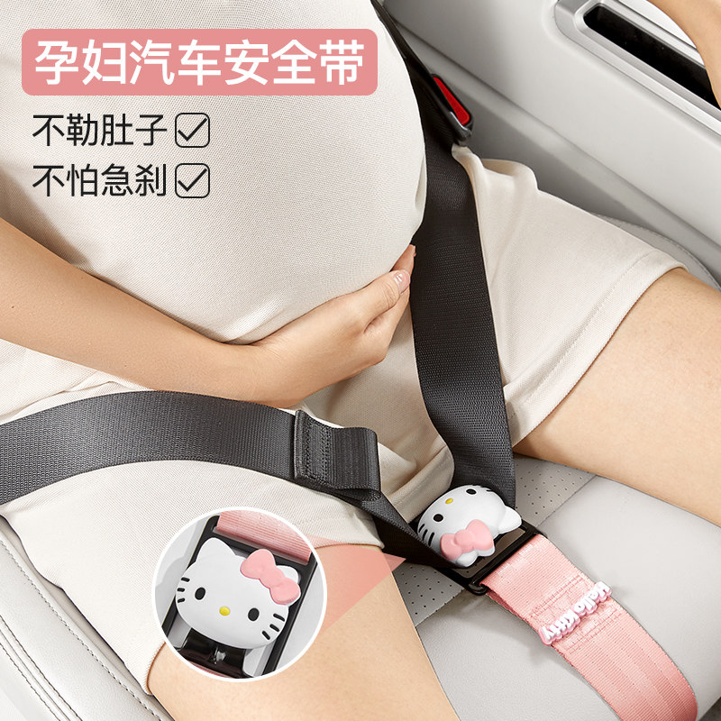 helloKitty汽车安全带孕妇防勒图片