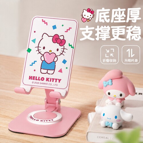 三丽鸥HelloKitty旋转折叠手机架