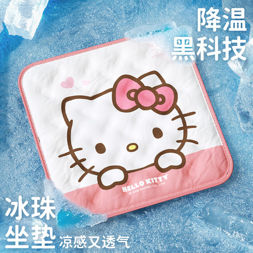 三丽鸥夏季冰珠坐垫凉感舒适