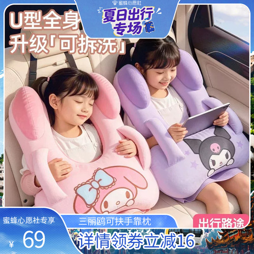 hellokitty儿童车载睡觉神器