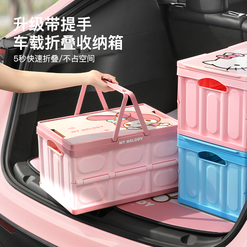 三丽鸥露营折叠车载后备箱收纳箱女士汽车车用储物箱工具整理箱盒