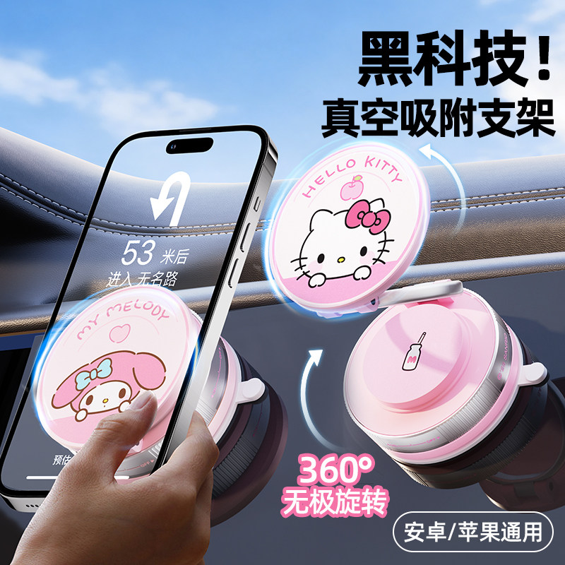 HelloKitty手机支架2026新款真空吸附磁吸车载支架折叠360度旋转