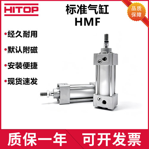 HITOP恒拓高标准气缸HMF系列