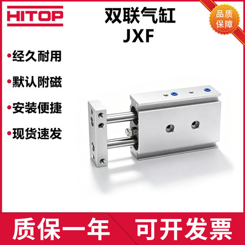 HITOP恒拓高JXF双联气缸