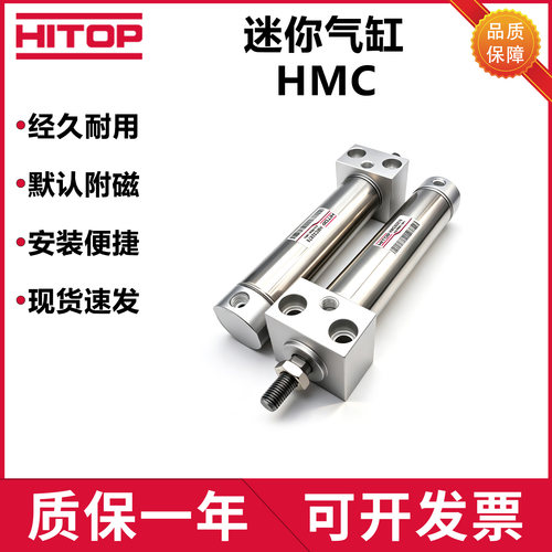 恒拓高HMC直接安装迷你气缸