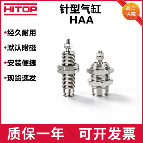 恒拓高HAA针型单动弹簧压回气缸