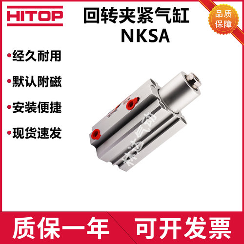 HITOP恒拓高回转夹紧气缸NKSA