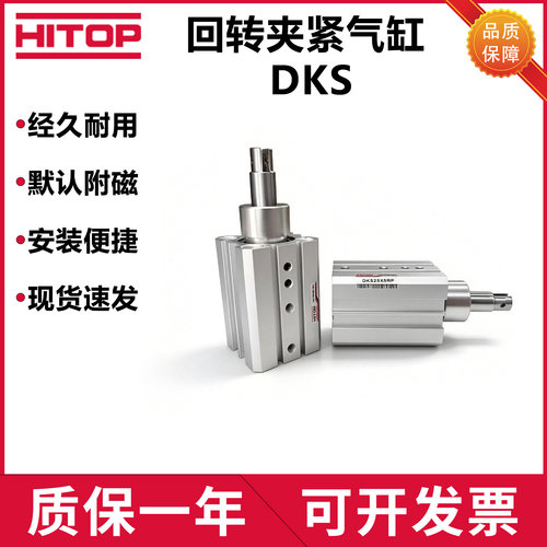 恒拓高回转双动夹紧气缸DKS