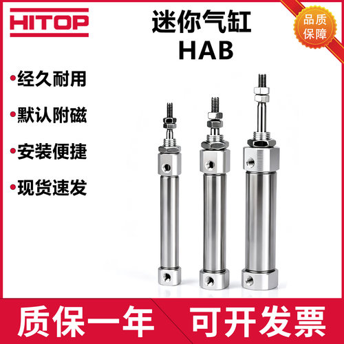 HITOP恒拓高迷你气缸HAB系列