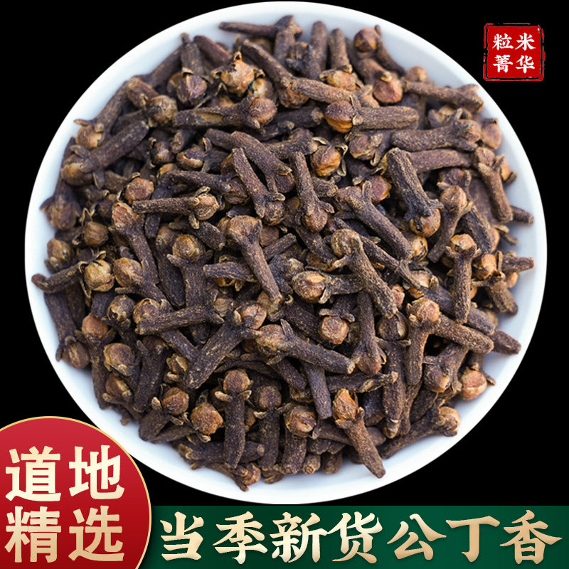 公丁香中药材丁香散装雄丁香料干丁香精选大粒食用丁香卤肉