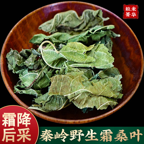 霜桑叶野生500g霜打过的干桑叶粉中药材正品冬桑叶双瓜非特级止汗