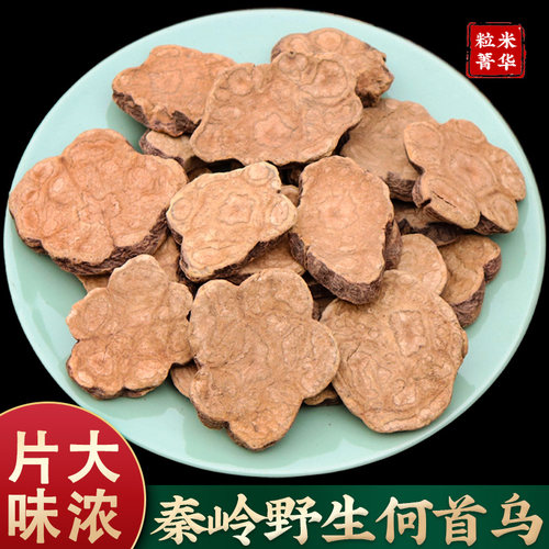 野生500克中药材泡酒非生何首乌