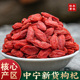 新货宁夏枸杞中宁原产地本色枸杞泡水煲汤煮粥原料天然无熏硫