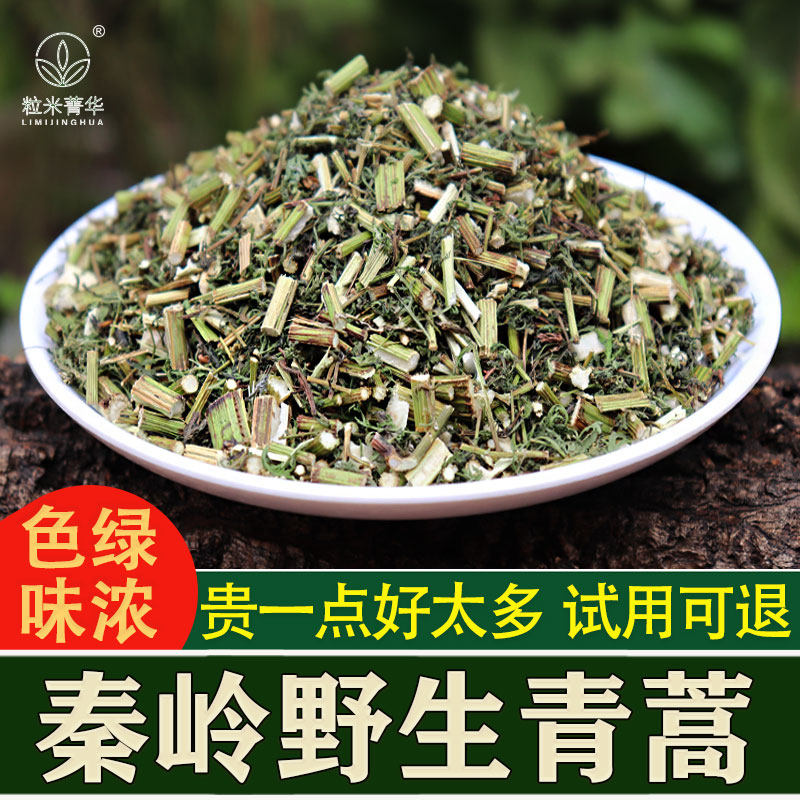 野生菁蒿500g克新货中药材 青蒿 黄花蒿 苦蒿阴干货泡茶泡澡包邮