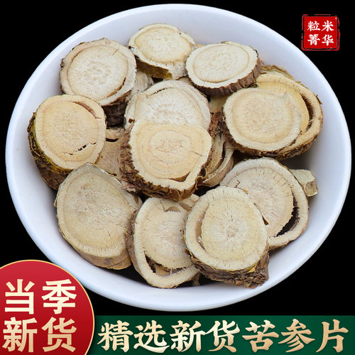 野生秦岭无硫中药材苦参片