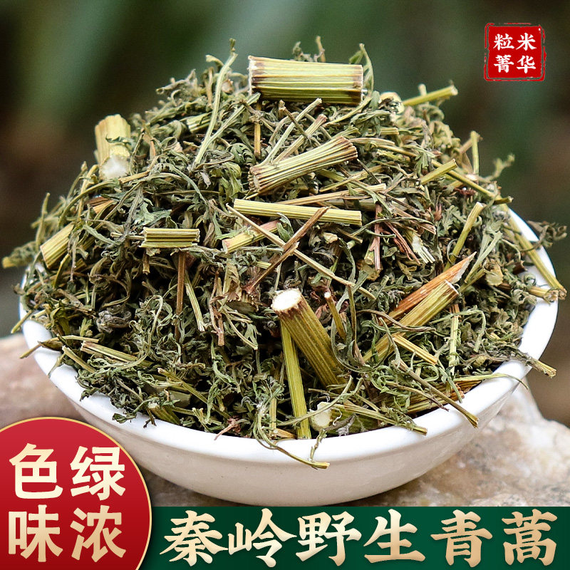 野生菁蒿500g克新货中药材 青蒿 黄花蒿 苦蒿阴干货泡茶泡澡包邮