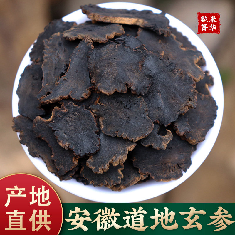 当季新货正品老根玄参无熏无添老根玄参可炖汤泡水可搭麦冬