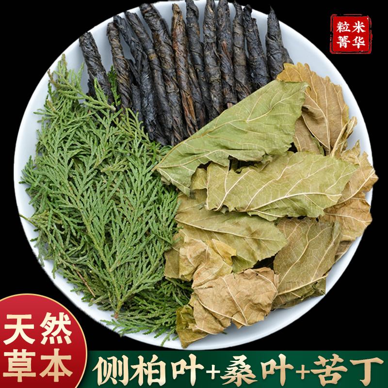 野生桑叶洗发15包45g中药材