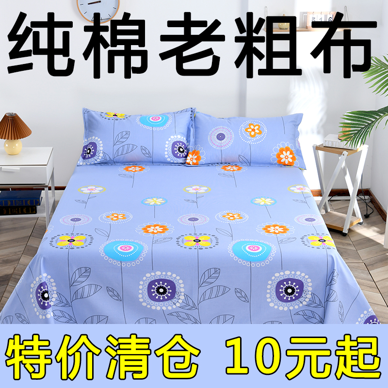 新疆长绒棉老粗布床单柔软亲肤