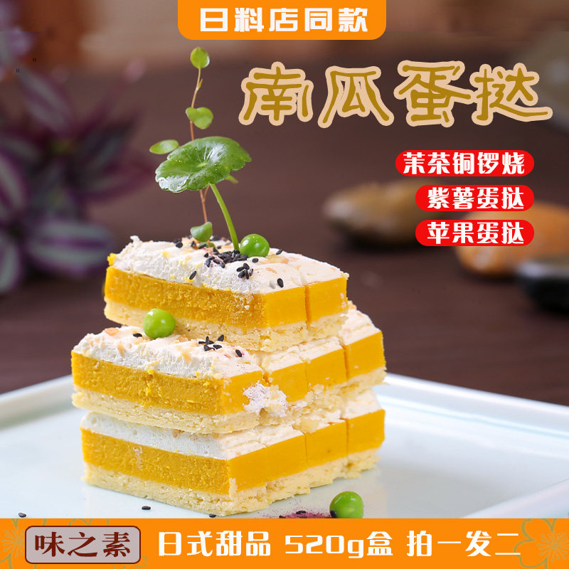 味之素南瓜蛋挞520g紫薯蛋挞日式甜品网红下午茶解冻即食蛋糕休闲