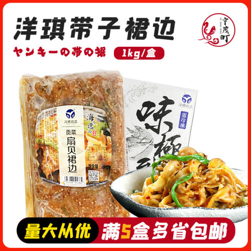 贡菜扇贝裙边1kg洋琪味付小食