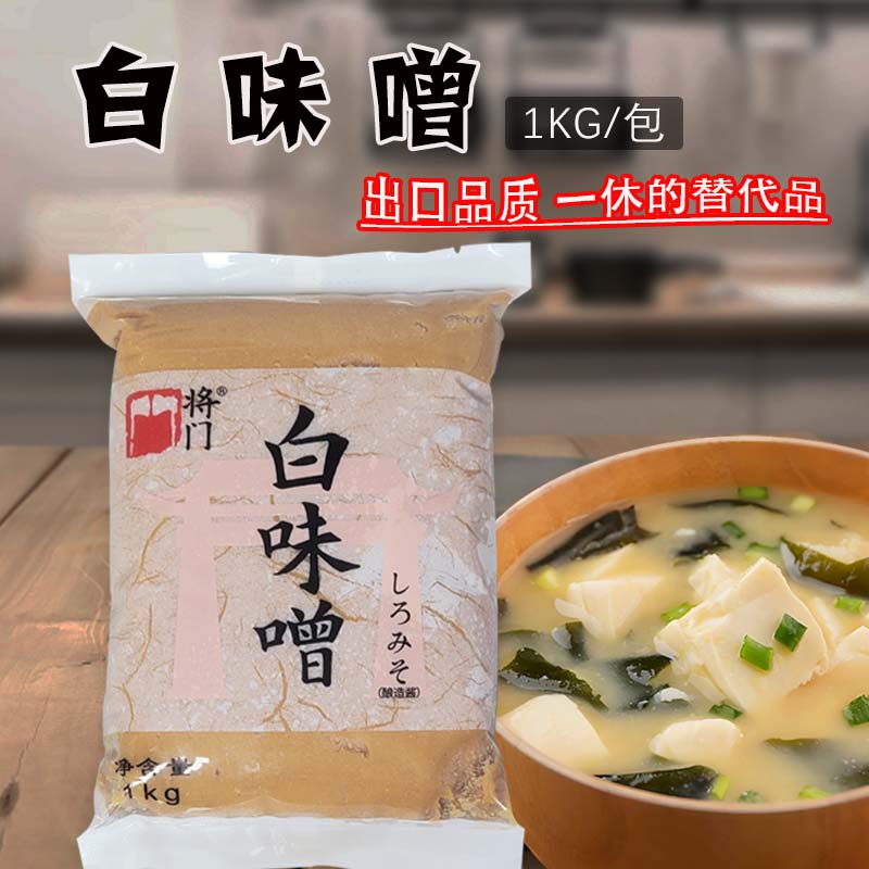 将门1kg包装日式白味噌酱