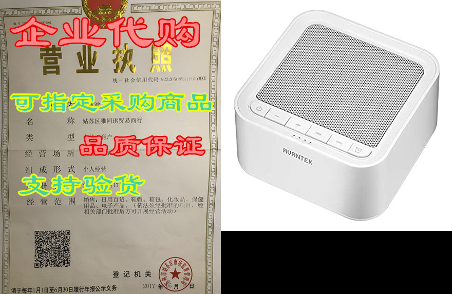 White Noise Machine， AVANTEK Sound Machine for Sleeping，