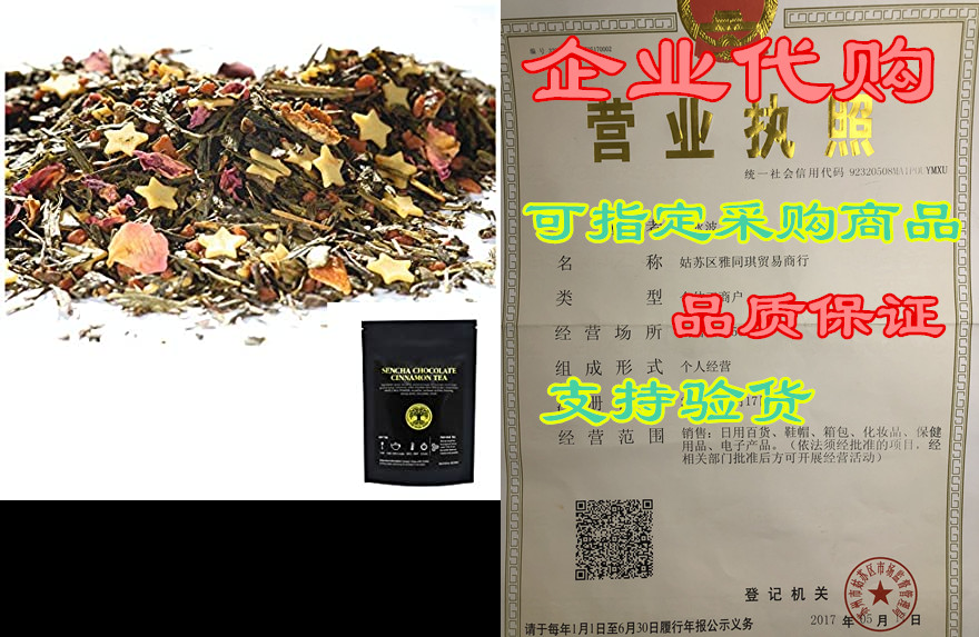 The Raja Shop Sencha Chocolate Stars Cinnamon Gourmet Gre-封面