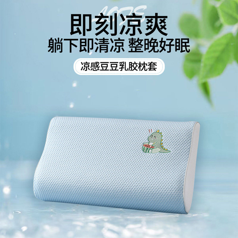 夏季凉感豆豆乳胶枕套30x50cm儿童个单人记忆棉冰丝枕头套子专用