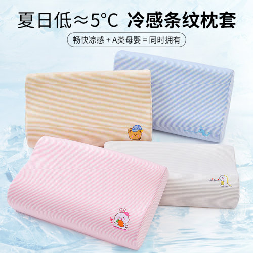 2024新款夏季冰丝乳胶枕套40x60