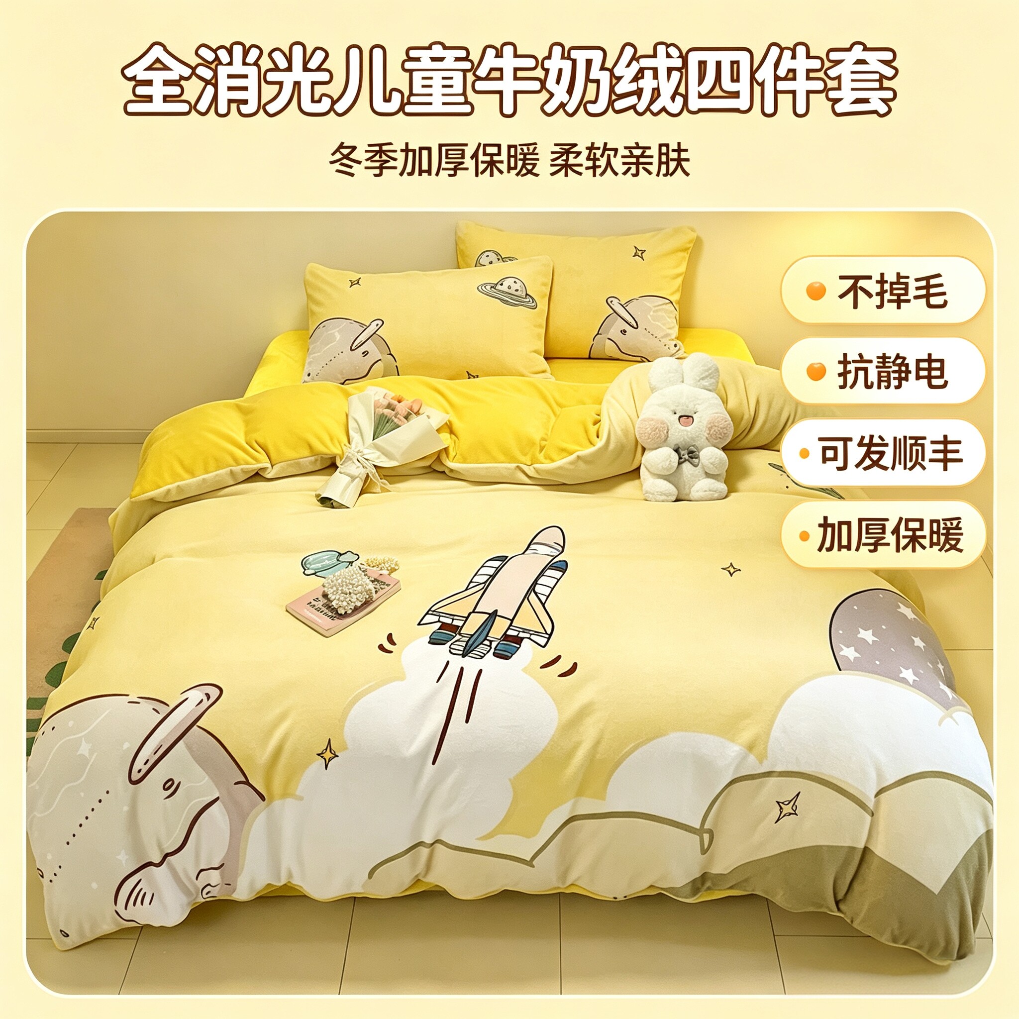 母婴级全消光儿童牛奶绒四件套冬季加厚保暖卡通被套床单秋冬床品