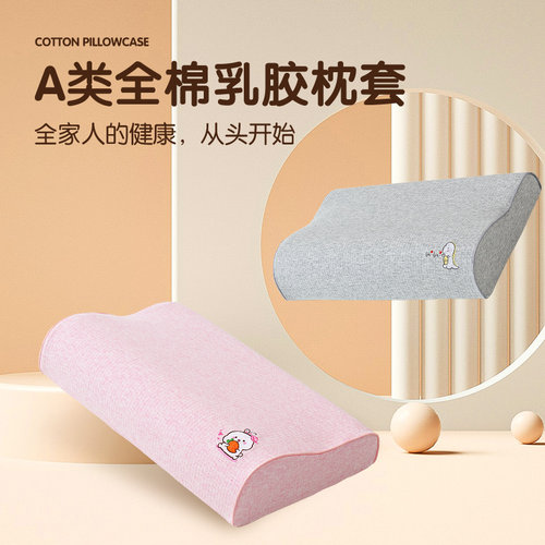 A类全棉刺绣乳胶枕套单个纯棉
