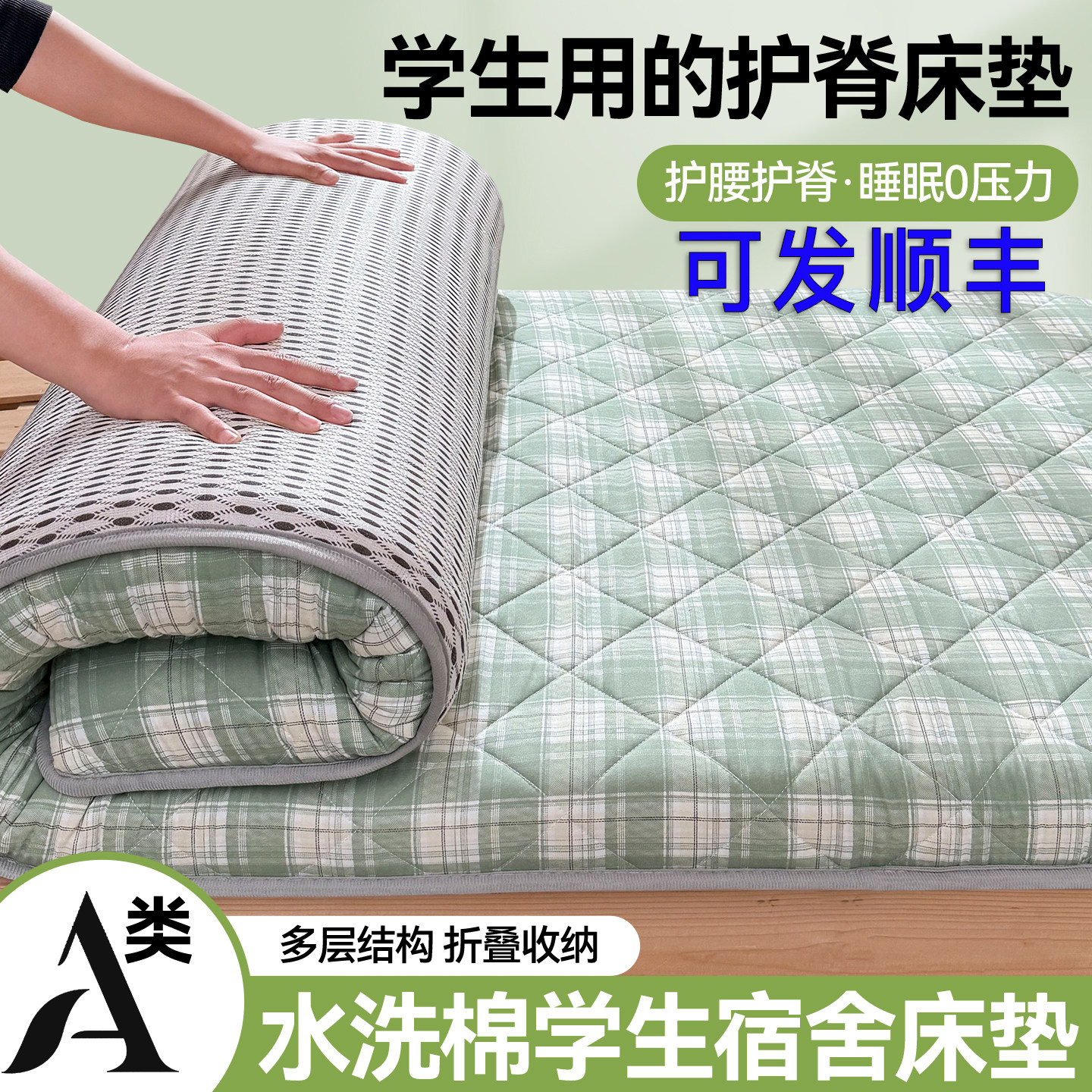 学生宿舍加厚水洗棉床垫软垫家用榻榻米垫子单人租房专用褥子垫被