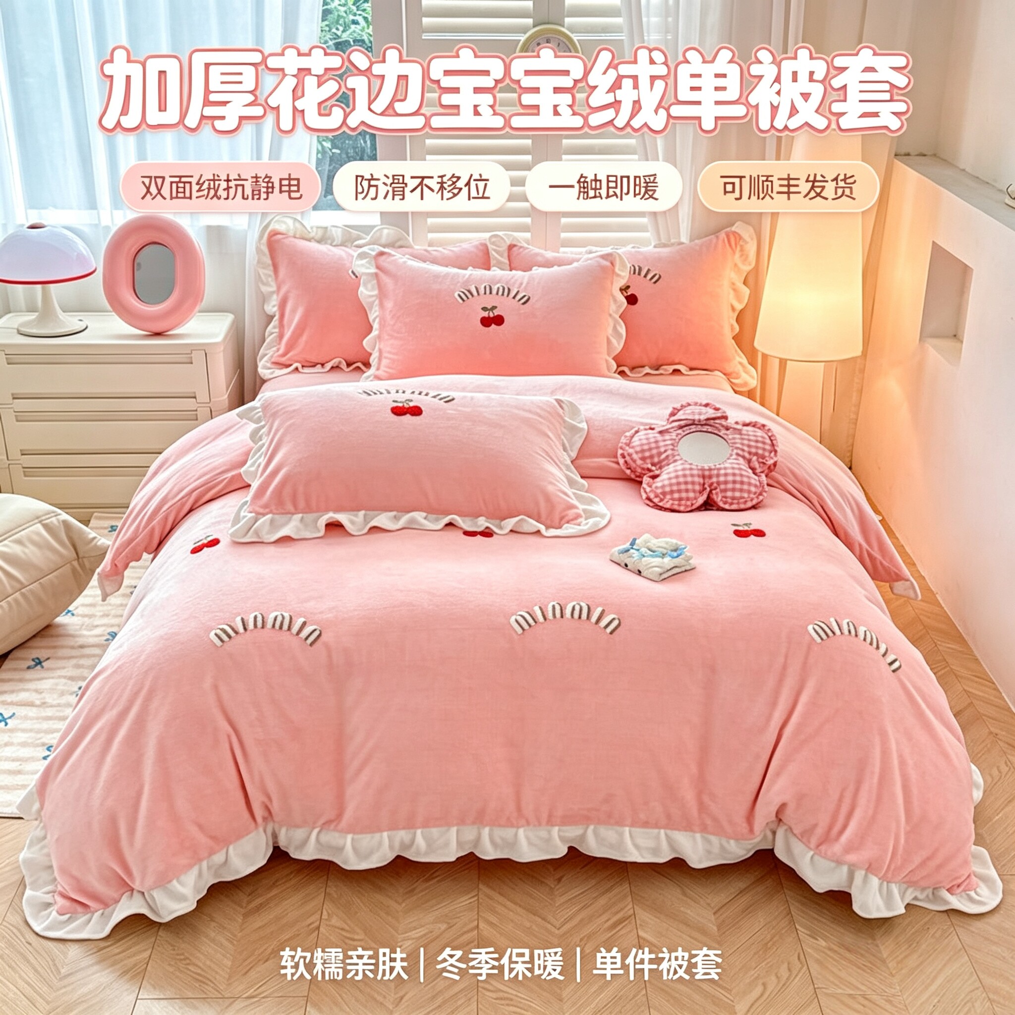 加厚花边宝宝绒单被套单件双面毛绒抗静电冬季保暖少女刺绣珊瑚绒
