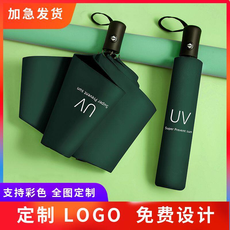 定制UV自动晴雨伞黑胶防嗮太阳伞防紫外线三折雨伞礼品广告伞印刷