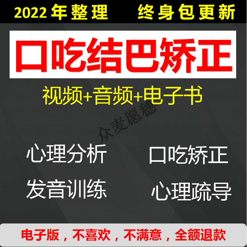 口吃结巴矫正课程磕巴治疗儿童大舌头教程视频素材资料训练方法