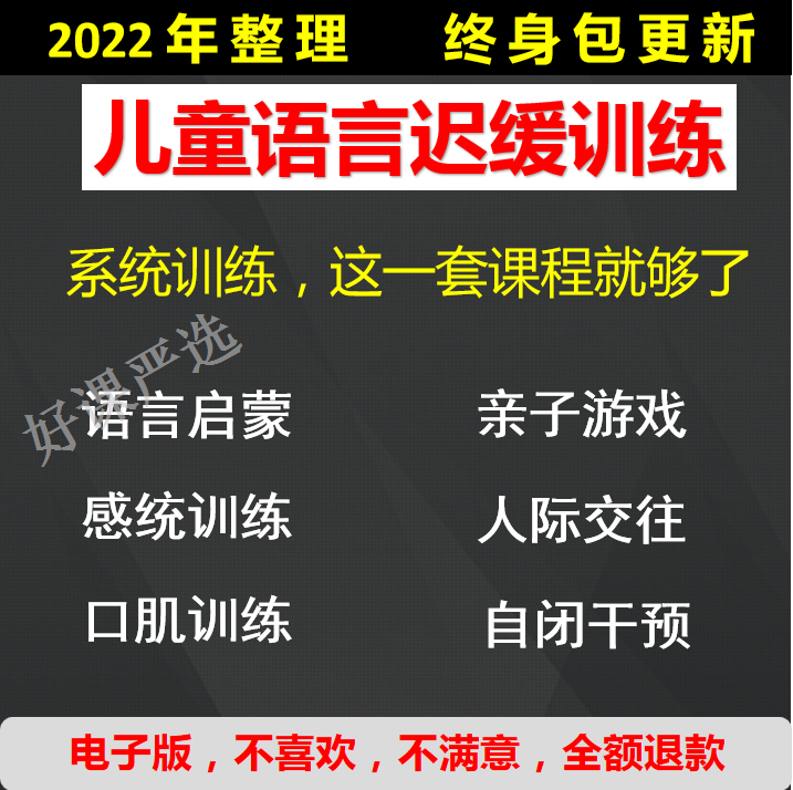 儿童宝宝语言发育迟缓康复训练教程教学自闭社交游戏认知理解课程