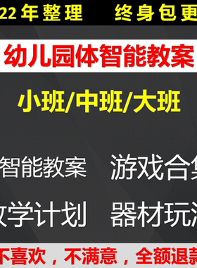 儿童体适能教案幼儿园体智能小孩子少儿体能训练课程书教程教学