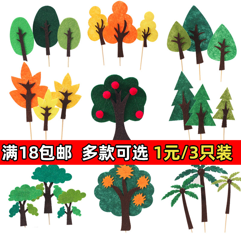儿童森林小树树叶房子蛋糕装饰插牌毛毡椰子树圣诞苹果树材料包