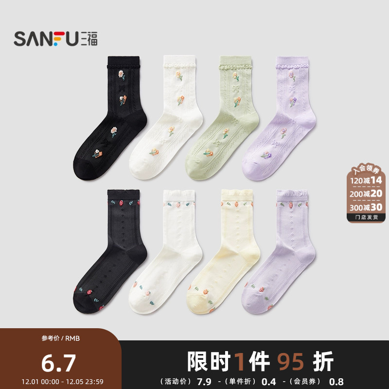 三福 女短筒袜单双装 甜美清新混款提花柔软棉质女袜袜子489334