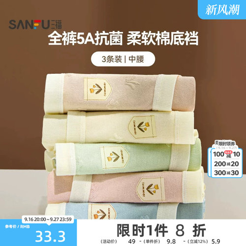 条装内裤三福抗菌纯棉