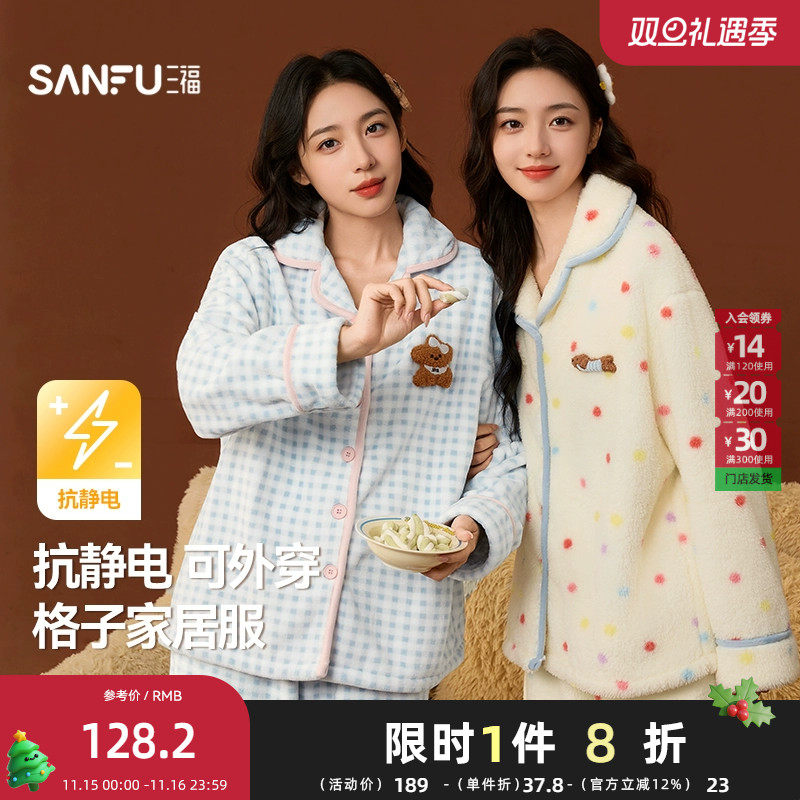 三福女冬季格子绒绒抗静电睡衣套装 柔软宽松长袖家居服508344