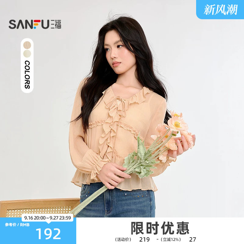 三福衬衫2026秋季荷叶边灯笼袖两件套V领上衣女装529249