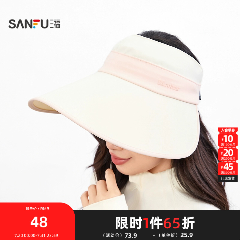 三福空顶全遮光防晒棒球帽 休闲户外遮阳服饰配件帽子841138