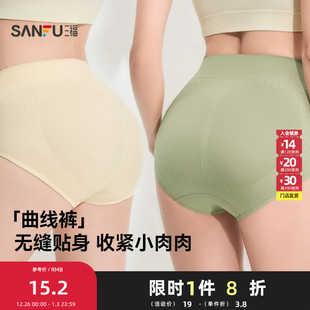 三福内裤女2025新款高腰舒适抗菌底裆收腹提臀不夹臀内衣女430382