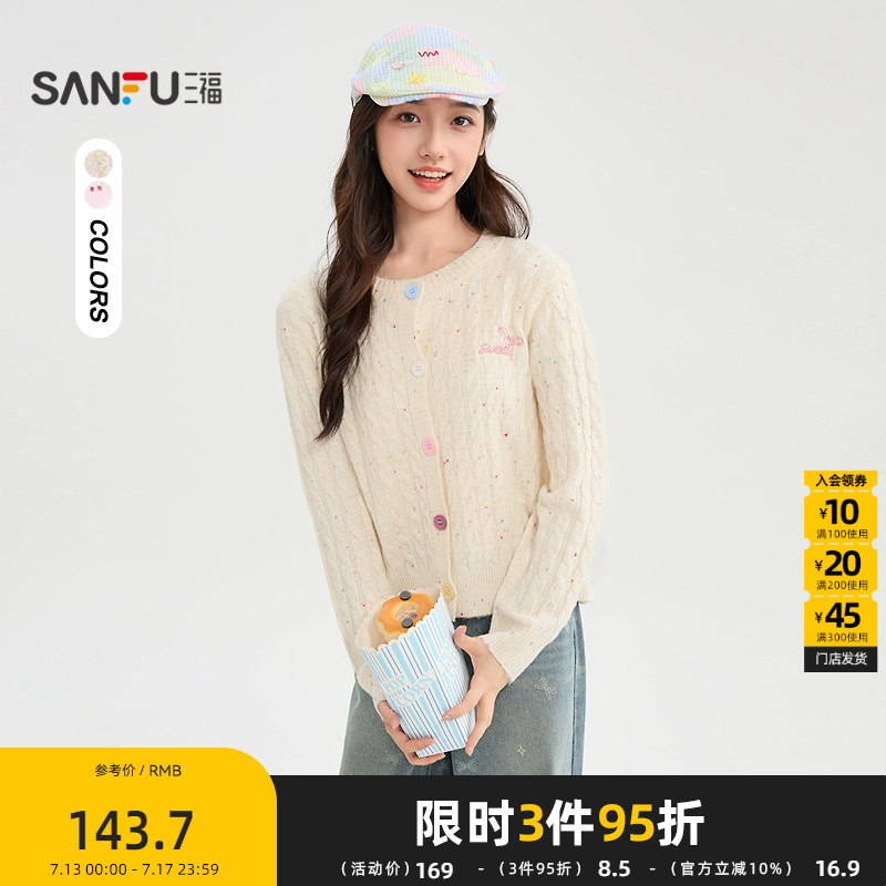 三福开衫2025秋季刺绣撞色纽扣毛衣外套上衣女装505896
