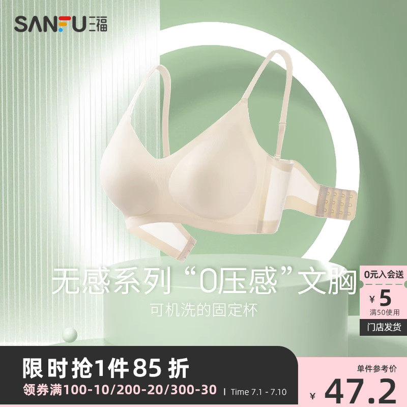 【果冻条软支撑】三福夏季薄款文胸女V领无感舒适小胸聚拢内衣女