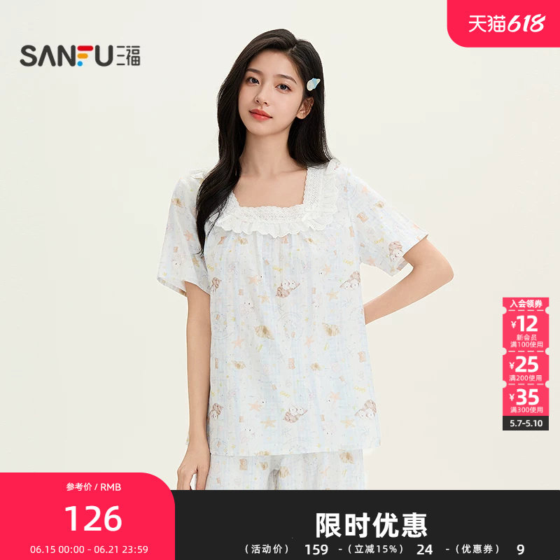 三福女夏季新款方领棉花边睡衣套装甜系少女短袖裤子家居服517844