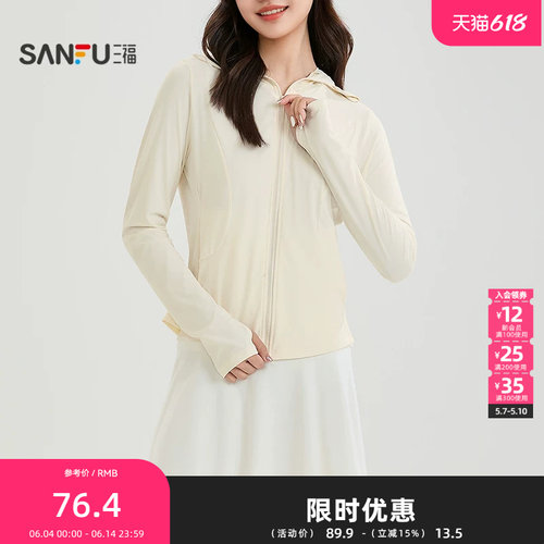 三福轻运动修身防晒风衣 时尚休闲户外透气遮阳外套上衣853854